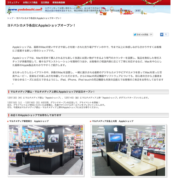 12 12 Appleショップ 12年12月13日 木 に福島県 ヨドバシカメラ マルチメディア郡山 12月14日 金 に東京都 ヨドバシカメラ マルチメディア上野 にグランドオープン Apple Brothers Loves Mac