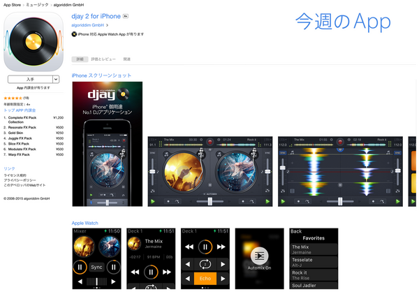 今週のapp Apple Watchに対応したios向けdjアプリ Djay 2 For Iphone とipad用djアプリ Djay 2 を期間限定で無料配信 4 30まで Apple Brothers Loves Mac