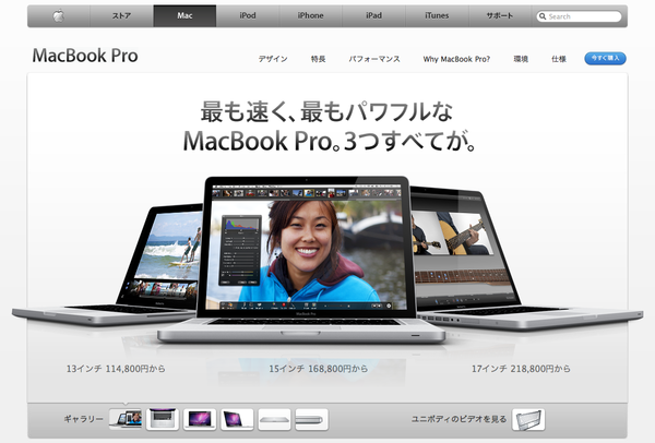 さらに魅力的な価格になった New MacBook Pro シリーズ登場！！15/17 