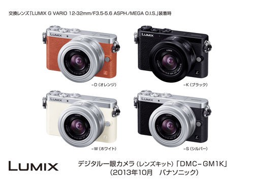 10/17】パナソニック、世界最小ボディのミラーレス一眼カメラ「LUMIX