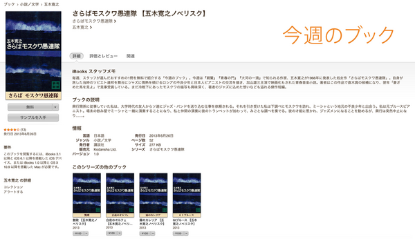 Ibookstore 今週のブック 五木寛之が1966年に発表した処女作 さらばモスクワ愚連隊 を期間限定で無料配信 9 16まで Apple Brothers Loves Mac