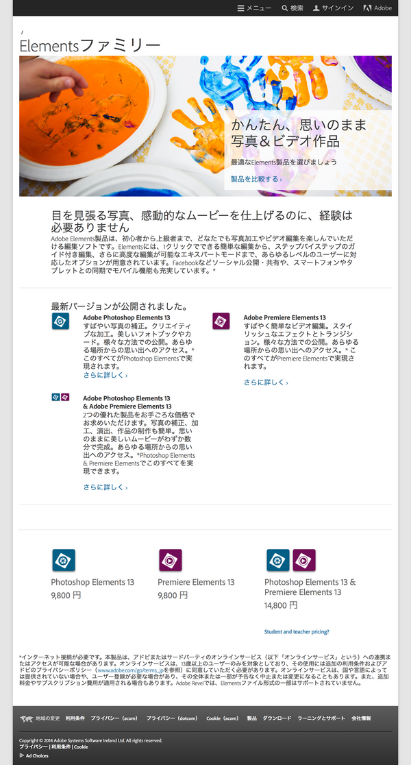 9 24 アドビシステムズ 写真 ビデオ編集ツール最新版 Adobe Photoshop Elements 13 Premiere Elements 13 を発表 パッケージ版は14年10月3日 金 発売 Apple Brothers Loves Mac