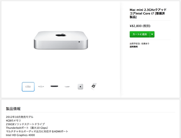 Apple Storeお得な整備済製品 27インチapple Thunderbolt Displayや256gb Ssd搭載のmac Mini Late 12 を販売 14 12 01 Apple Brothers Loves Mac