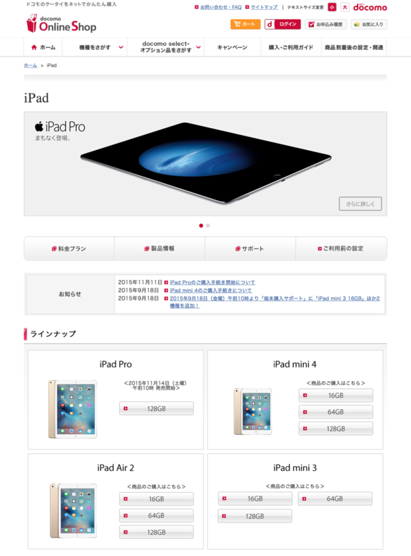 ドコモオンラインショップ ヨドバシカメラ 2015年11月14日 土 午前10時より Ipad Pro Wi Fi Cellularモデル を発売開始 Apple Brothers Loves Mac