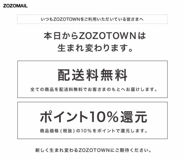 送料 無料 zozo ZOZOTOWN PayPayモール店で利用できる送料無料クーポンを配布