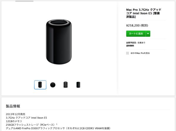 Apple Storeお得な整備済製品 13年12月発売のmac Pro Late 13 シリーズ 258 0円 など 15 03 02 Apple Brothers Loves Mac