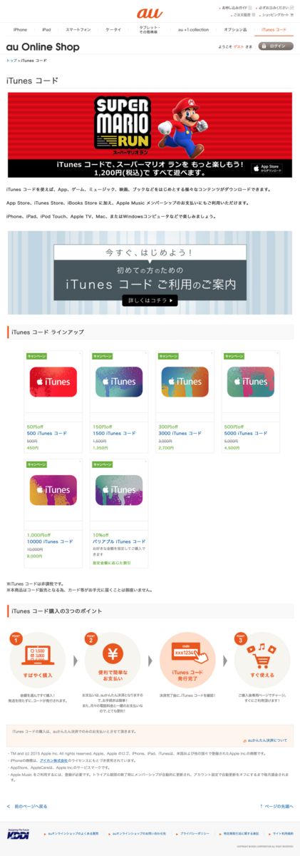 Kddi Auオンラインショップ Itunesコード10 Offキャンペーン 本日終了 17年1月5日 木 16 59まで Apple Brothers Loves Mac