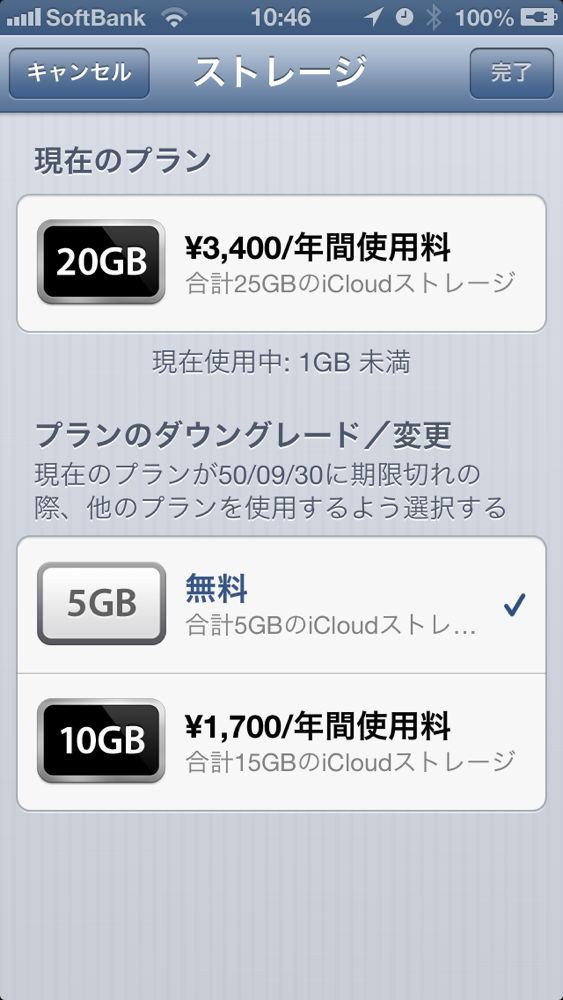 10 1 2050年 Apple Icloudに移行したmobilemeメンバー向けに提供していた20gb追加ストレージの無料利用期間を2050年9月30日まで延長 Apple Brothers Loves Mac