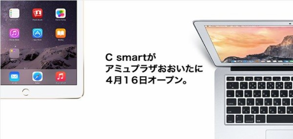 15年4月 Apple Premium Reseller 4店舗オープン C Smart 4月10日 ららぽーと富士見店 4月16日 アミュプラザ大分店 Newcom 4月17日 レイクタウンkaze店 4月25日 沖縄ライカム店 Apple Brothers Loves Mac