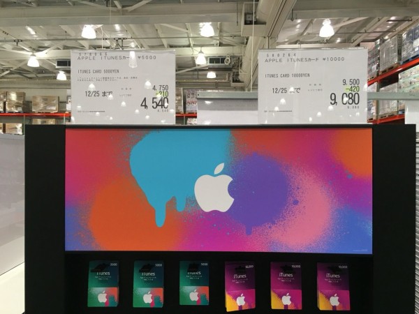 Costco会員限定9 2 Off コストコ Itunes Card 割引セールを開催 1万円券 9080円 5千円券 4540円 15年12月14日 月 15年12月25日 金 まで Apple Brothers Loves Mac Costco会員限定9 2 Off コストコ Itunes Card 割引セールを開催 1万円券 9080円 5千円券 4540円 15年12月14日 月 15年12月25日 金 まで Apple Brothers Loves Mac