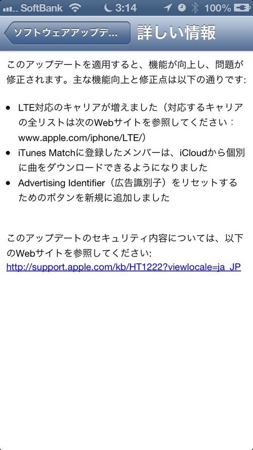 1 29 Apple Ios 6 1をリリース Lte対応のキャリアが増え Itunes Matchで個別ダウンロードが可能に 広告識別子リセットボタン追加 Apple Brothers Loves Mac