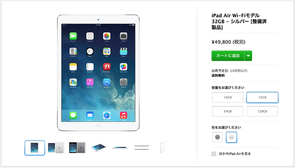 Apple Storeお得な整備済製品 13年10月発売の9 7インチ Ipad Air が初登場 16gb 41 800円 32gb 49 800円 5 16 Apple Brothers Loves Mac