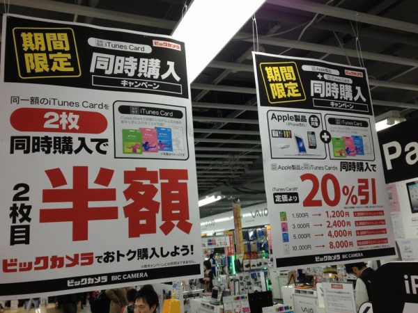 3 4 ビックカメラ名古屋駅西店でも同額のitunesカード2枚同時購入で1枚半額キャンペーン実施中 実質25 オフ Apple Brothers Loves Mac