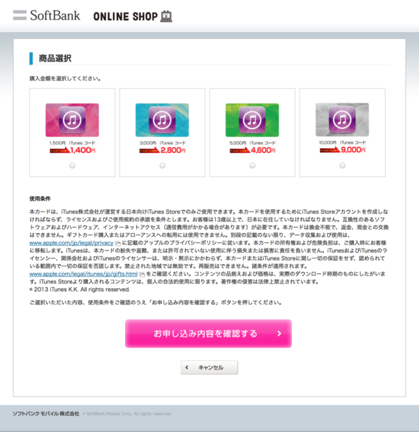 3時間限定 ソフトバンクオンラインショップ 最大10 オフで買える Itunesコード割引キャンペーン を14年5月15日 木 17時 時まで開催 Apple Brothers Loves Mac