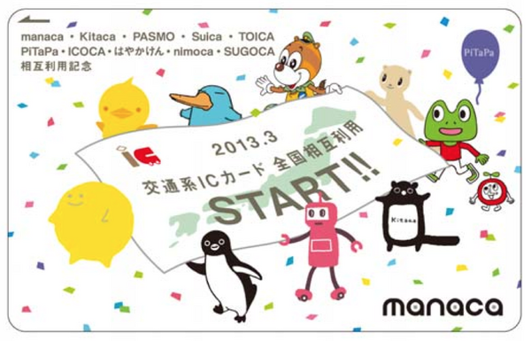本日スタート】manaca・PASMO・Suicaなど10種類の交通系ICカード全国