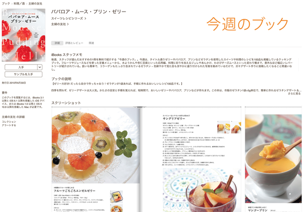 今週のブック 主婦の友生活シリーズ 手軽に作れるおいしいデザート 料理レシピ100品 ババロア ムース プリン ゼリー を期間限定で無料配信 2 3まで 700円 無料 Apple Brothers Loves Mac