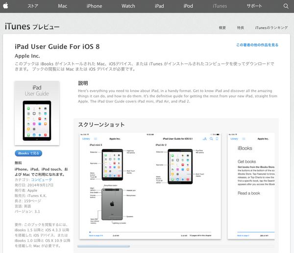 10 16 Apple 自らtouch Idセンサ搭載の Ipad Mini 3 Ipad Air 2 と Ios 8 1 の情報をリーク Ipad向けユーザーガイドのプレビューでフライング公開 Apple Brothers Loves Mac