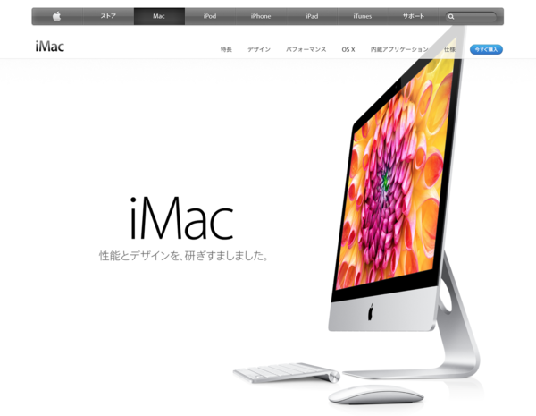 9/24】Apple、新しいiMac (Late 2013)を発表！第4世代Intel Core