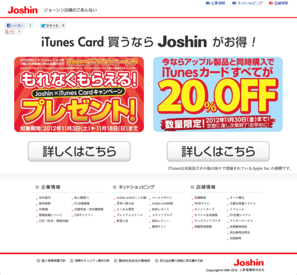 11 5 ジョーシン 最大00円分のitunesデジタルコードをプレゼントする Itunes Cardキャンペーン を実施中 12年11月3日 土 12年11月18日 日 まで Apple Brothers Loves Mac