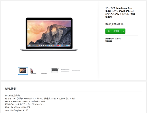 Apple Store 整備済製品 2015年3月発売のmacbook Pro Retina 13 Inch Early 2015 が初登場 新品価格の約15 16 オフ 2015 07 21 Apple Brothers Loves Mac