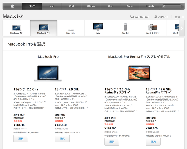 6 11 日本のapple Store 価格改定によりmacbook Pro Imac Mac Mini Mac Pro Airmac Express Appleディスプレイを値上げ Apple Brothers Loves Mac