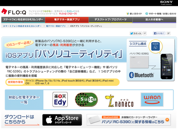 10 7 Iphoneで楽天edyのチャージもできる非接触icカードリーダー ライターpasori Rc S390 をゲット ソニー Iosアプリ パソリユーティリティ をリリース Apple Brothers Loves Mac