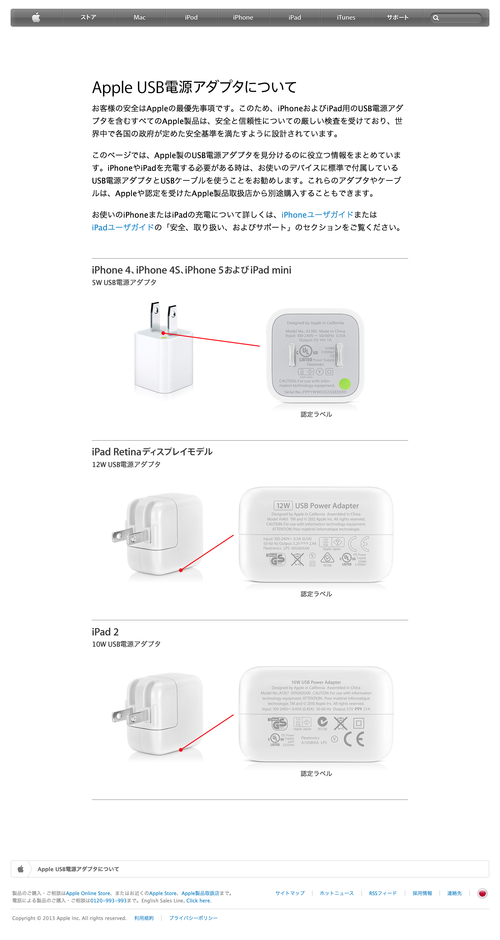 8 6 Apple アメリカ 日本でもapple製のusb電源アダプタを見分けるのに役立つ情報ページを公開 Apple Brothers Loves Mac