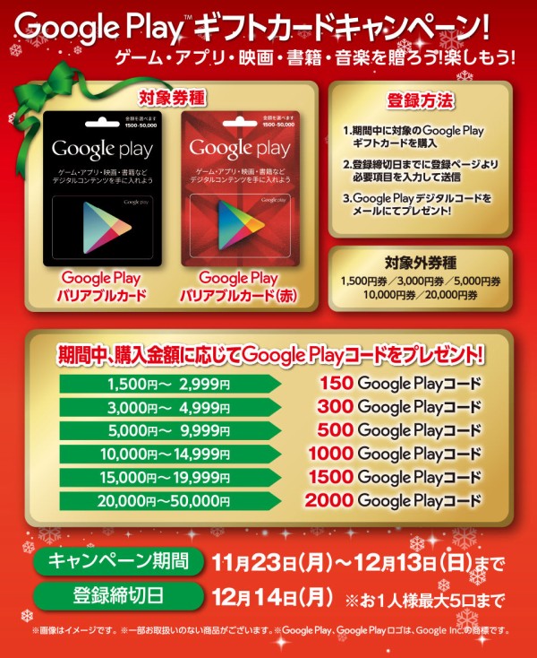 12 13まで セブンイレブンの最大10 増量 Google Playギフトカードキャンペーン エディオン ジョーシン ビックカメラ ソフマップ コジマ ツクモの5 Off割引 本日終了 Apple Brothers Loves Mac