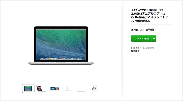 362 MacBook Pro Retina 13インチ Late 2013