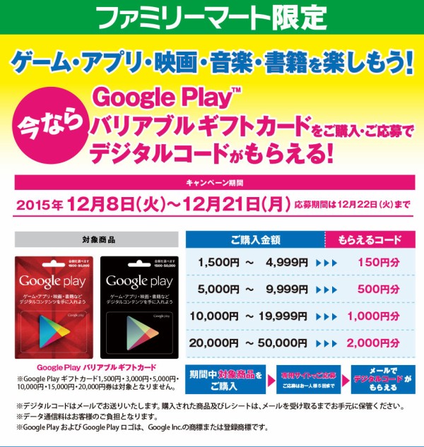 12 21まで ファミリーマートの最大10 分増量 Google Play バリアブル ギフトカードキャンペーン 本日終了 Google Play Music定額購入にも使用可能 Apple Brothers Loves Mac