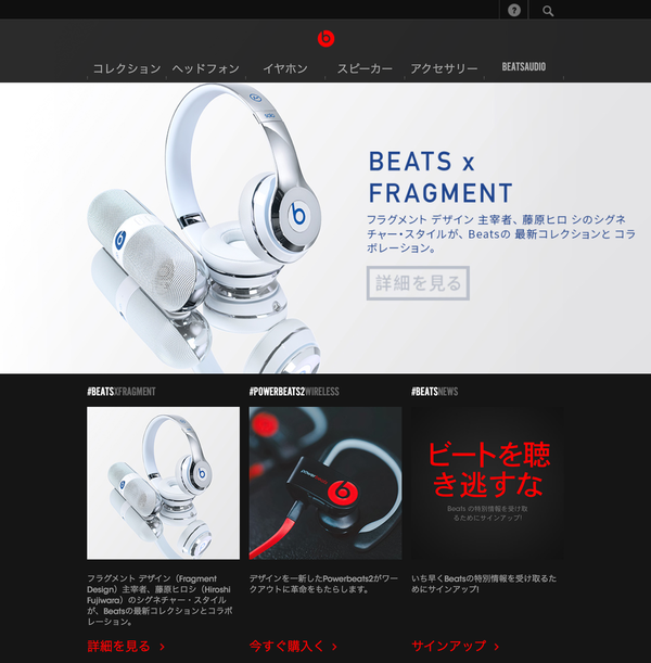 12/4】Beats by Dr. Dre、藤原ヒロシのシグネチャーモデル Beats x