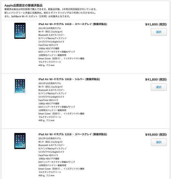 Apple Storeお得な整備済製品 2013年10月発売の9 7インチ Ipad Air Wi Fiモデル 128gbを65 800円 税別 で販売 2014 08 04 Apple Brothers Loves Mac