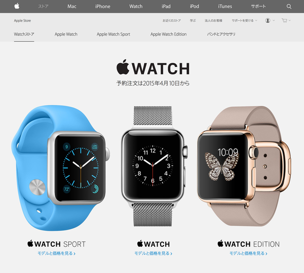 Apple、2015年4月24日(金)に「Apple Watch」を日本を含む9カ国で発売