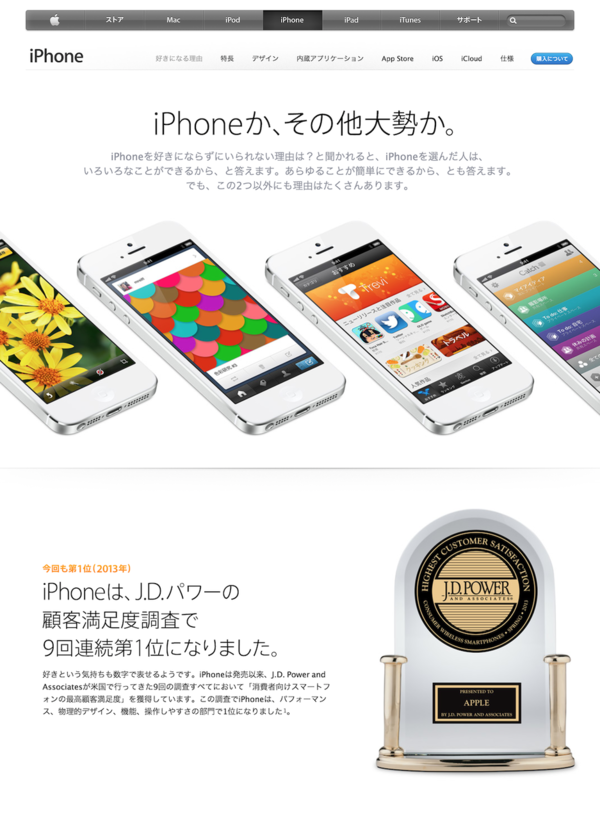 3 24 アップル Iphone 5をアピールする特集ページ Why Iphone の日本語版 Iphoneか その他大勢か を公開 Iphone を好きにならずにいられない理由を紹介 Apple Brothers Loves Mac