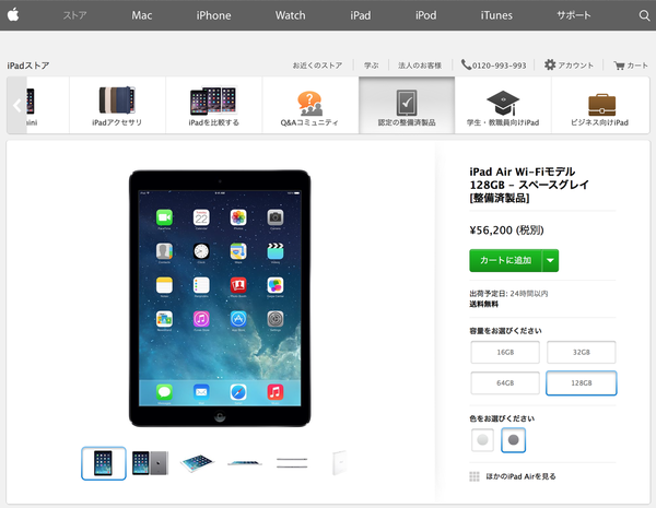 Apple Storeお得な整備済製品】iPad AirとiPad mini 2（Retina