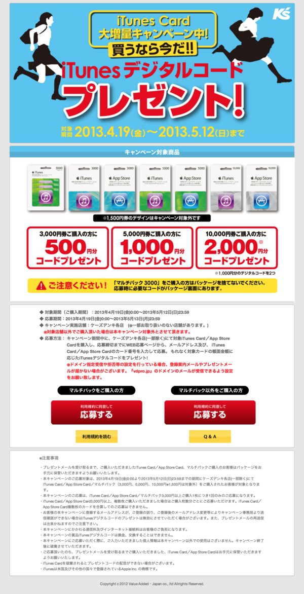 4 19スタート ケーズデンキ 最大00円分のitunesデジタルコードがもらえる Itunes Card大増量キャンペーン を13年4月19日 金 5月12日 日 まで開催 Apple Brothers Loves Mac