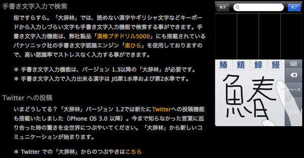 Iphone用の国語辞典 大辞林 がバージョン 1 3で手書き文字入力機能を追加 パナソニックの手書き文字認識エンジン 楽ひら を採用 Apple Brothers Loves Mac