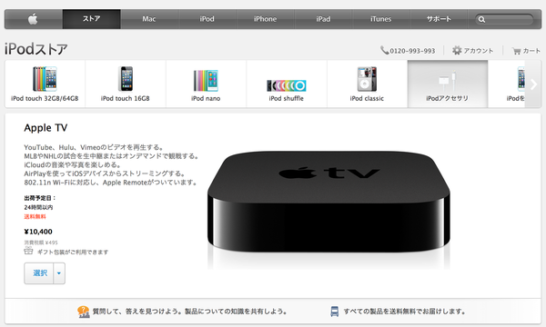 Apple Tv 第 3 世代 価格