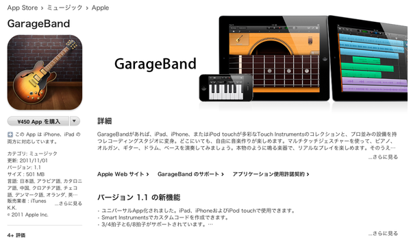 App Apple Ipad用の音楽作成アプリ Garageband のバージョン1 1を公開 ユニバーサルアプリ化され Iphone Ipod Touchで使用可能に 11 2 Apple Brothers Loves Mac