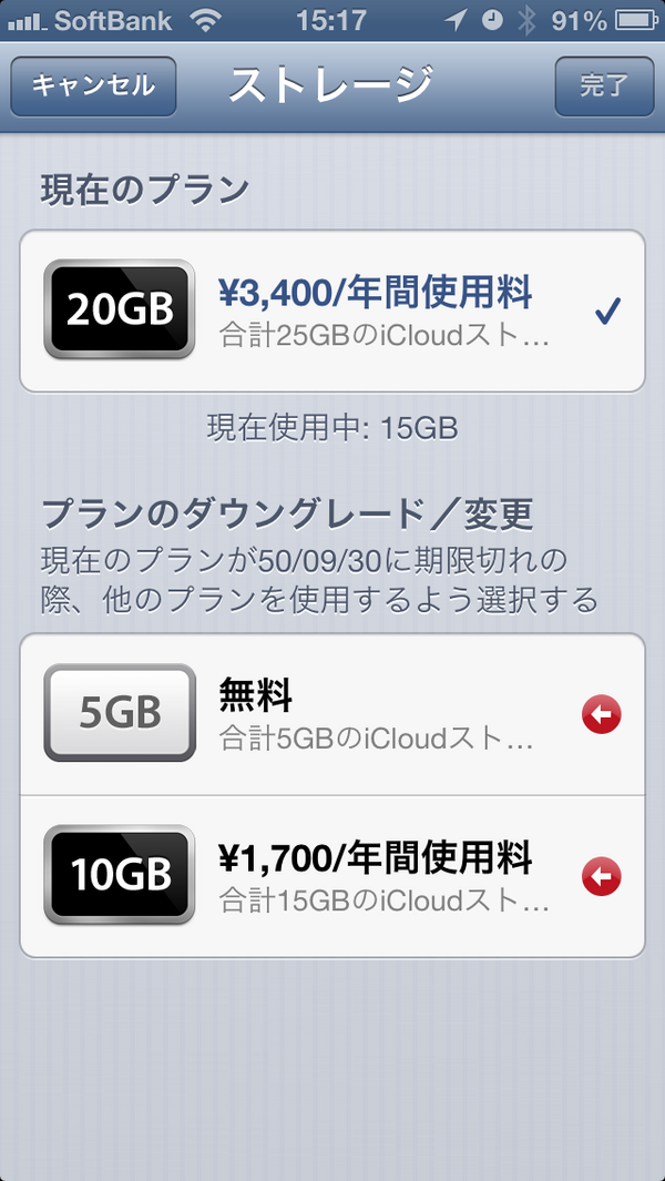 10 2 Mobilemeからicloudへ移行したユーザは 本当に20gb追加プランを2050年9月30日まで無料で利用できる事を確認 By Linkman Apple Brothers Loves Mac