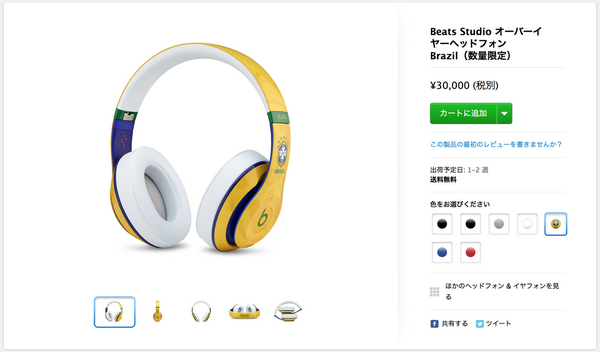 新着アイテム】Apple Online Store、ブラジルカラーの「Beats Studio オーバーイヤーヘッドフォン Brazil」を数量限定で販売。(5/16)  : Apple Brothers ♥ Loves Mac