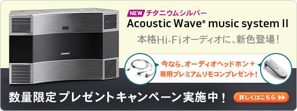 数量限定】ボーズ、Bose IE2ヘッドホンがもらえる「Wave systems