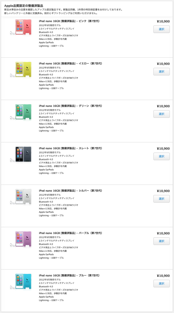 Apple Storeお得な整備済製品】2012年9月発売の第7世代 iPod nano 16GB ...