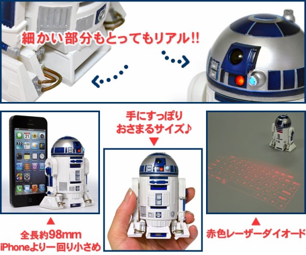 5/4】『スター・ウォーズの日』に合わせ、Bluetoothレーザーキーボード