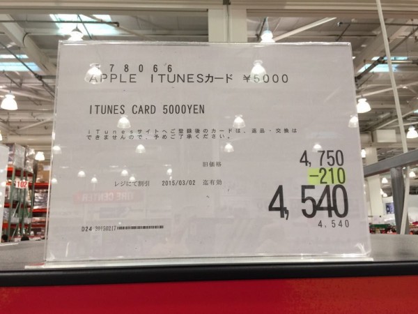 15 3 2まで Costco コストコ Apple Itunesカード 5000 割引セールを開催 5 Off 4 750円 9 2 Off 4 540円 Apple Brothers Loves Mac