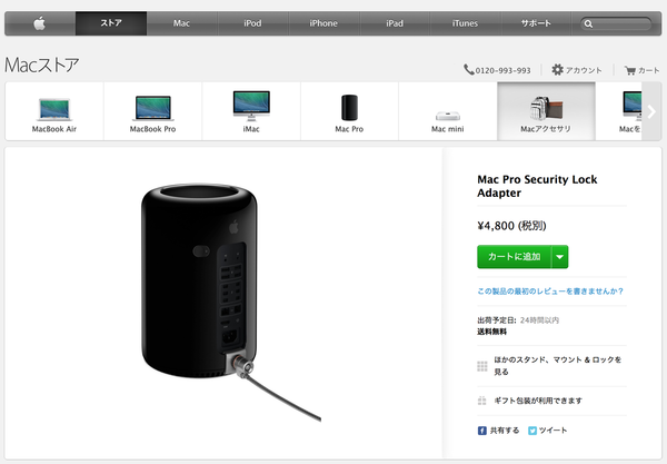 7 2 Apple Kensingtonロック対応のmac Pro Late 13 用セキュリティロックアダプタ Mac Pro Security Lock Adapter を発売 Apple Brothers Loves Mac