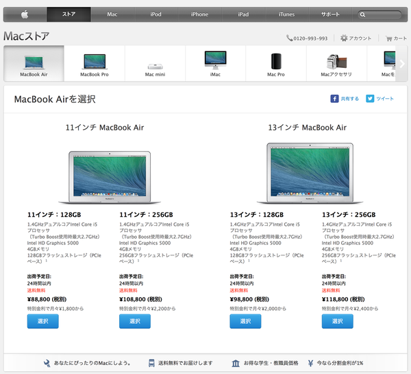 4/29】11インチ・13インチMacBook Air (Early 2014)のCTOオプション価格。1.7GHzデュアルコアIntel Core  i7に変更可能。 : Apple Brothers ♥ Loves Mac