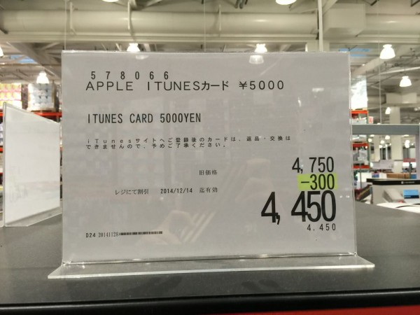 11 30 Costco コストコ Apple Itunesカード 5000 割引セールを開催中 5 Off 4 750円 11 Off 4 450円 2014年12月14日 日 まで Apple Brothers Loves Mac