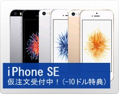 EXPANSYS、Apple iPhone SE A1723（香港版SIMフリー）の仮注文受付中