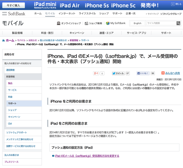 12 10 ソフトバンクモバイル Iphone Ipadのeメール I I Softbank Jp でメール受信時の件名 本文表示 プッシュ通知 する機能を提供開始 Apple Brothers Loves Mac